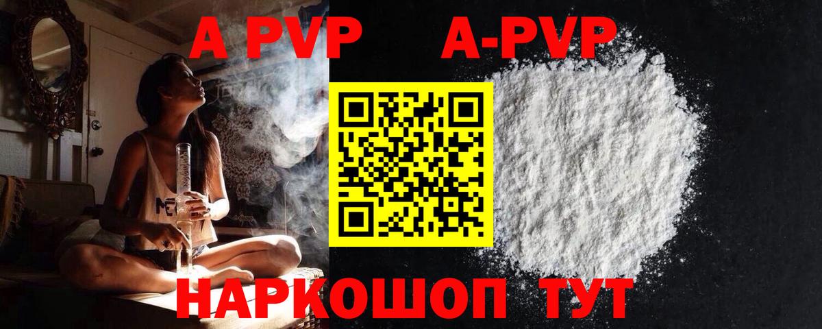 А ПВП кристаллы  закладка  Вход с VPN  А ПВП СК КРИС  Можайск  Alpha-PVP VHQ 