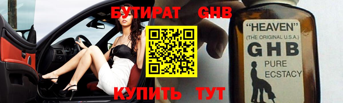 БУТИРАТ буратино Можайск