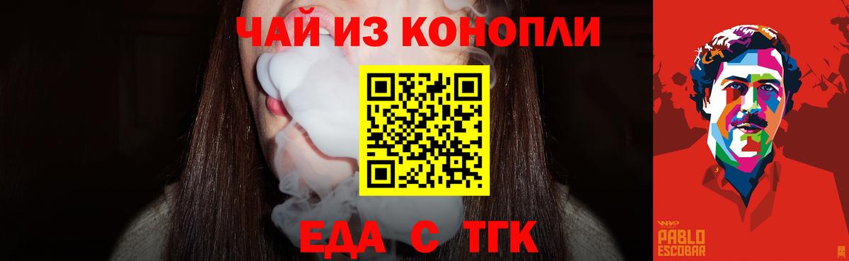 Печенье с ТГК конопля Можайск