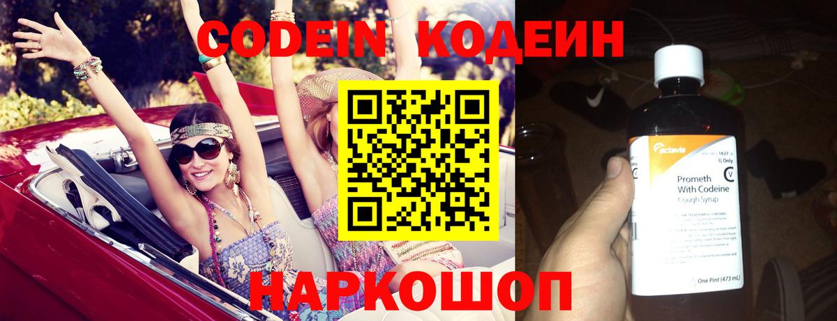 Можайск  Кодеиновый сироп Lean Purple Drank  Вход с VPN  Codein напиток Lean (лин) 