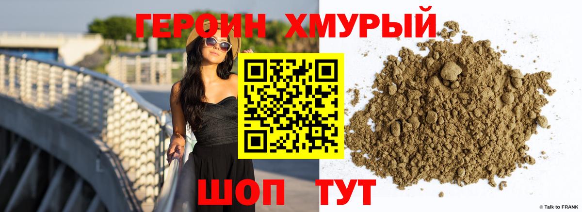 Героин Афган Можайск