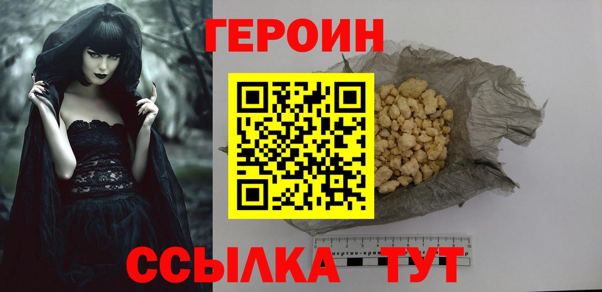 ГЕРОИН Heroin  Вход с VPN  Можайск 