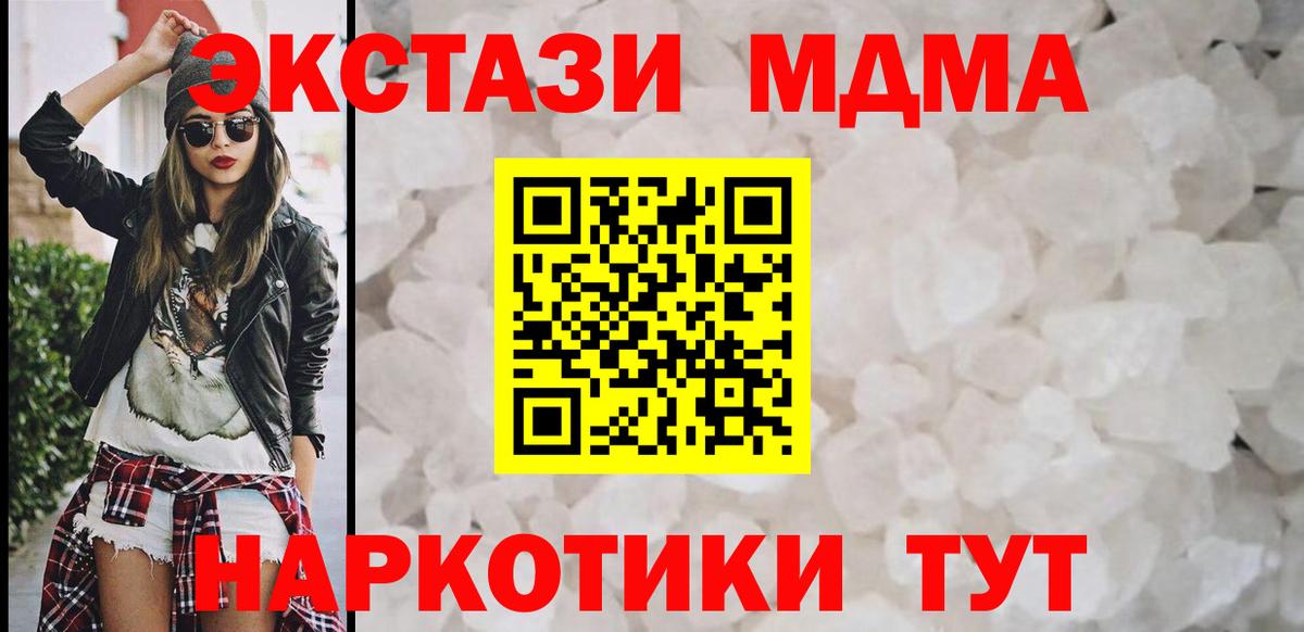 Можайск  МДМА  Вход с VPN  MDMA VHQ  МДМА Molly 