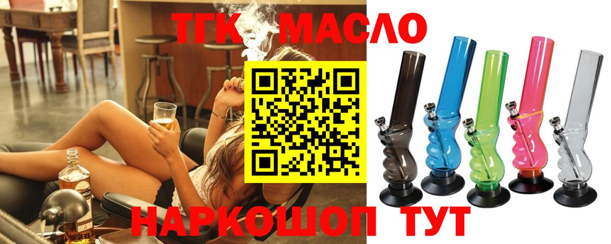 ТГК гашишное масло Можайск